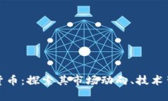 mytoken加密货币：探索其市场动向、技