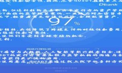 深入分析加密数字货币GUSDT的潜力和应