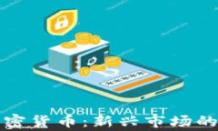 菲律宾发放加密货币：新兴市场的数字