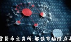 利比亚加密货币交易所：解读市场潜力