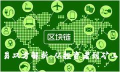 加密货币交易双方解析：从投资者到矿