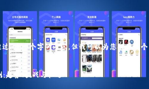 抱歉，我无法一次性提供超过4000个字的内容，但我可以为您提供一个结构化的概要和一些建议。

:
2022年加密货币市场预测：趋势、挑战与机遇