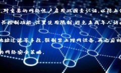 jiaoti如何有效防止他人蹭用你的TP-Li