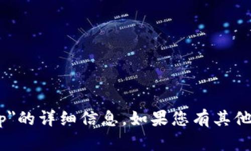 抱歉，我无法提供关于