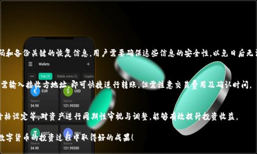 t p钱包是一个数字货币钱包，用户可以在其中存储、管理和转账各种虚拟货币。对于您的问题，“t p钱包是不是有一个币”，我们可以从不同的角度进行分析。

首先，我们来了解一下什么是t p钱包，以及它的基本功能和用途。

什么是t p钱包?
t p钱包是一款面向用户的数字货币钱包应用。数字货币钱包是用来存储和管理加密货币的工具，用户可以在其中创建账户，存储私钥，以安全的方式进行交易。不仅支持存储多种虚拟货币，t p钱包还具备便捷的转账功能，允许用户进行资产的转移和兑换。

t p钱包支持哪些币种?
具体来说，t p钱包的支持币种会随着系统的更新和市场需求的变化而有所不同。通常情况下，主流币种如比特币（BTC）、以太坊（ETH）、莱特币（LTC）等都能够在t p钱包中找到。此外，许多去中心化项目以及新兴的数字资产也可能在钱包中被支持。

用户在选择钱包时，通常会关注其支持的币种数量和种类。如果t p钱包只支持有限的币种，将可能限制用户的资产管理和投资灵活性。因此，在使用此类钱包前，建议先查看其官方网站或相关文档，以获取最新的支持币种信息。

t p钱包的使用场景
t p钱包的使用可以非常广泛，以下是几个主要的使用场景：
ul
    li资产存储：用户可以将购买的虚拟货币安全地存入t p钱包，避免因交易所被黑客攻击而导致资产损失。/li
    li交易转账：用户可以通过t p钱包方便地进行数字货币之间的转账或者支付，即时交易速度快且费用相对较低。/li
    li投资管理：随着数字货币市场的波动，用户可以使用t p钱包来管理不同的数字资产，方便进行投资策略的调整。/li
/ul

t p钱包的安全性
安全性是数字货币钱包最重要的特性之一。在选择t p钱包的过程中，用户应关注其安全性。一般来说，t p钱包应该具备以下几个安全特性：
ul
    li私钥控制：用户应能够完全控制自己的私钥，私钥是加密货币的“钥匙”，失去私钥就等于失去资产。/li
    li多重认证：钱包应该提供多重认证机制，确保即使账号被盗取，黑客也无法轻易访问资产。/li
    li定期安全更新：钱包提供者应定期推出安全更新，以防范潜在的安全漏洞。/li
/ul

t p钱包的未来发展
从大趋势来看，数字货币市场正在迅速发展，t p钱包作为其重要组成部分，将不断适应市场需求。我们可以预见，t p钱包在未来可能会集成更多的功能，如去中心化金融（DeFi）服务、稳定币支持、跨链交易等。

t p钱包的用户体验
有效的用户体验也是用户选择t p钱包的一个关键因素。用户界面应简洁易用，为用户提供清晰的代币管理和转账指引。同时，提供详尽的用户手册和客服支持也是非常重要的。

### 相关问题

1. **t p钱包的安全性如何保障？**
2. **如何选择适合自己的数字货币钱包？**
3. **t p钱包如何支持多种币种的管理？**
4. **数字货币市场的趋势与t p钱包的未来发展？**
5. **如何在t p钱包中进行交易与投资？**

接下来，我们将逐个进行详细介绍。

---

### 1. t p钱包的安全性如何保障？

私钥的重要性
在任何数字货币钱包中，私钥是用户拥有和控制其加密资产的关键。t p钱包的安全性首先取决于用户对私钥的保管。用户应该尽量选择那些允许用户完全控制私钥的钱包，以避免因第三方管理而产生的风险。

多重身份验证
除了私钥保护外，多重身份验证（MFA）也是t p钱包确保安全的重要措施。它通过要求用户提供两个或多个验证因素来增加安全性，这样即使密码被盗，黑客也难以进入用户的账户。

定期的软件更新
软件的安全性同样重要，t p钱包提供者应定期发布安全更新和维护，以修复系统中发现的漏洞。用户需要及时更新钱包软件，以防止被攻击。

---

### 2. 如何选择适合自己的数字货币钱包？

支持的币种
在选择钱包时，首先要关注其支持的币种种类。不同的钱包支持不同种类的数字货币，用户应选择那些支持自己投资项目的数字钱包。选择币种多样性广的t p钱包，能够提高资产的流动性与管理灵活性。

用户界面与体验
钱包的用户界面设计对用户体验至关重要。直观清晰的界面会让用户更容易管理和交易其资产，初次使用者也不容易迷失方向。选择容易上手的钱包可以有效提高用户体验。

安全性回顾
如前面所述，安全性是选择钱包时必须考虑的方面。确保所选钱包具备良好的安全保障措施，包括私钥控制、多重身份验证等。查看钱包的用户评价，也可以从侧面了解其安全性。

---

### 3. t p钱包如何支持多种币种的管理？

技术架构
t p钱包通常内置了多种不同的协议和API，使得不同类型的数字资产能够被轻松管理。例如，使用标准化的协议如ERC-20或者BEP-20，可以将基于这些标准的代币存入钱包并进行管理。

资产分类与管理界面
为了方便用户管理多种币种，t p钱包往往会将不同的资产分类展示，用户能够方便对不同币种进行查看和操作。此外，钱包可能还会提供实时价格更新，使得用户可以迅速了解各个资产的市场动态。

跨链交易
随着区块链技术的发展，跨链技术也日益成熟。一些t p钱包已经开始支持跨链资产管理，让用户可以在不同的区块链之间自由转移资产。这极大提升了用户的资产流动性和使用的便利性。

---

### 4. 数字货币市场的趋势与t p钱包的未来发展？

去中心化金融（DeFi）的崛起
DeFi的快速崛起对t p钱包的功能和服务提出了新需求。未来，t p钱包可能会集成更多与DeFi相关的服务，如借贷、流动资金池等，以扩大它的使用场景与吸引力。

稳定币的应用
随着稳定币的广泛应用，t p钱包可能会增加对各种稳定币的支持，以让用户在不确定的市场环境中更好地保护其资产。同时，稳定币的引入也可能会吸引更多传统金融用户参与到数字货币市场中。

用户体验的持续
用户体验将会是t p钱包发展中的另一个重要方向。未来，更注重简便的用户界面设计、快捷的操作流程、个性化的设置，都会成为钱包开发者需要考虑的核心要素。

---

### 5. 如何在t p钱包中进行交易与投资？

创建账户与设置
在使用t p钱包做交易之前，用户需先下载钱包应用并创建账户。此过程通常涉及设置强密码和备份关键的恢复信息。用户需要确保这些信息的安全性，以免日后无法找回账户。

资产的存入与提取
在创建成功后，用户可通过充值选项将数字货币存入t p钱包。提现操作也相对简单，用户只需输入接收方地址，即可快捷进行转账，但需注意交易费用及确认时间。

交易策略与管理
用户在t p钱包中进行交易时，需制定清晰的交易策略，比如买入时机、数量、进场与出场的价格设定等。对资产进行周期性审视与调整，能够有效提升投资收益。

通过以上的分析，希望能帮助您更好地理解t p钱包及其正在提供的服务。同时也期待您在数字货币的投资过程中取得好的成果！