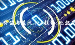 USDC的中文名是“美元链克”。USDC是一