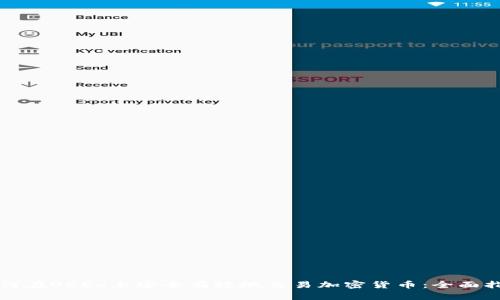 如何在OKEx上安全有效地交易加密货币：全面指南