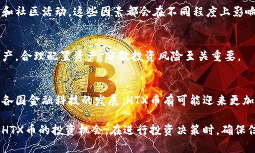 HTX币最新消息：未来趋势分析与投资机会

guanjciHTX币, 加密货币, 投资机会, 市场分析/guanjci

引言
随着数字货币的普及，越来越多的投资者开始关注不同种类的加密货币。其中，HTX币作为一个新兴币种，逐渐引起人们的重视。HTX币的最新消息和动态不仅反映了这一币种的市场表现，也为投资者提供了重要的决策依据。本文将深入分析HTX币的现状及其未来的发展趋势，为投资者提供全面的参考信息。

HTX币的基本概念
HTX币是基于区块链技术的一种数字货币，在多个交易平台上进行交易。其核心优势在于去中心化的特性，使得用户能够在全球范围内进行安全、快速、低成本的跨境转账和交易。HTX币的业务模式与传统货币大不相同，它依赖于区块链技术，通过分布式账本确保交易的透明性和不可篡改性。

HTX币的设计理念旨在解决现有金融体系中的痛点，如交易速度慢、跨境费用高等问题。随着区块链技术的发展，HTX币在技术、应用场景以及市场定位上逐渐明确，为其未来发展奠定了基础。

HTX币的市场表现
在过去一年中，HTX币的价格波动较大。其市值和流通量的变化也受到多个因素的影响，包括政策法规、投资者情绪以及市场整体环境。许多分析师认为，HTX币的潜力在于其背后的技术支持和社区发展。

根据最新的市场数据，HTX币在各大交易所的交易量逐渐增加，显示出投资者对其认可度的提升。此外，HTX币的生态系统也在不断扩展，相关的应用和项目陆续上线，为其创造了更多的使用场景。

未来发展趋势
展望未来，HTX币的发展可能会受到多个因素的影响。首先，区块链技术的快速发展将为HTX币的使用提供更多技术支持，包括提高交易效率、安全性等。其次，市场需求的变化也将推动HTX币的不断演变，投资者的接受度和信心将直接影响其市场表现。

此外，监管政策的演变也不可忽视。各国对数字货币的监管力度不同，政策的变化将直接影响HTX币的流通和交易。因此，投资者需要密切关注相关政策的动态，及时调整自己的投资策略。

HTX币的投资机会与风险
任何投资都伴随着风险，而加密货币市场的波动性使得HTX币的投资风险特别显著。投资者在考虑投资HTX币时，需要充分了解市场动态、技术背景以及可能遇到的风险。

投资HTX币的机会主要来自于其潜在的增值空间。随着越来越多的企业和个人开始接纳数字货币，HTX币有望获得更广泛的应用，从而带动其价格上涨。此外，很多投资者看中HTX币背后的技术创新，认为其在未来有可能成为数字货币市场的新贵。

常见问题解答

1. HTX币的实时行情如何获取？
获取HTX币的实时行情可以通过多个方式，例如各大数字货币交易所的网站或应用、加密货币行情网站或使用相关的手机应用。这些平台通常提供实时的价格、交易量和市场深度等数据，帮助投资者做出更有依据的决策。

2. 如何安全存储HTX币？
HTX币的安全存储至关重要，投资者应尽量选择冷钱包或硬件钱包来保存自己的资产。这类钱包通常不与互联网连接，更加安全，能够有效降低被黑客攻击的风险。此外，定期备份钱包文件和私钥也非常重要，以防数据丢失或被盗。

3. HTX币的价格受哪些因素影响？
HTX币的价格受到多种因素的影响，包括市场供需关系、整体市场走势、投资者情绪以及国家的政策法规。还需关注相关的技术更新和社区活动，这些因素都会在不同程度上影响HTX币的价值。

4. 投资HTX币的注意事项有哪些？
在投资HTX币时，首先要了解项目的基本信息和技术背景，其次要密切关注市场动态和政策变化。此外，不要将全部资金投入单一资产，合理配置资产，分散投资风险至关重要。

5. HTX币未来的市场前景如何？
当前，全球数字货币市场正处于快速发展的阶段，HTX币作为其中一员，其未来前景备受关注。随着区块链技术的应用不断深化以及各国金融科技的发展，HTX币有可能迎来更加广阔的发展空间。然而，投资者在面对机遇的同时，亦应保持警惕，及时调整策略，合理规避风险。

总结而言，HTX币作为一种新兴的数字资产，其未来发展充满可能性。通过深入研究其市场动态和技术发展，投资者可以更好地把握HTX币的投资机会。在进行投资决策时，确保信息的准确性和及时性是非常重要的。