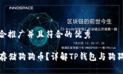 思考一个适合推广并且符合的优秀TP钱