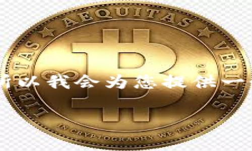 请注意：由于我不能提供关于任何特定应用程序或服务的实时信息或财务分析，所以我会为您提供一个通用的框架，您可以用来撰写您的文章。这里是一个可能的、关键词和内容结构。

TP钱包突然多了很多钱怎么回事？全面解析与解决方案