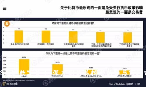 WCG加密数字货币：深度剖析其技术优势与市场前景