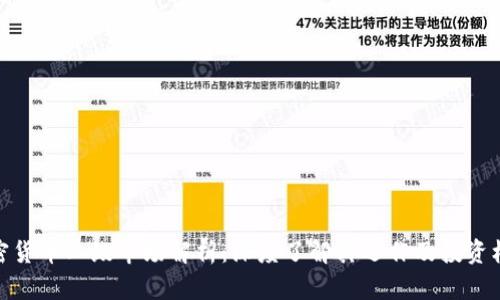 加密货币二级市场解析：深度了解其运作及投资机会