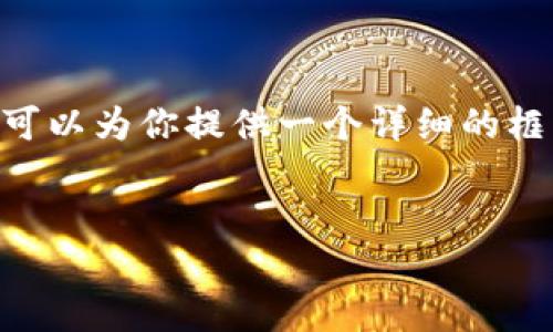注意：由于字数限制，我无法一次性生成4000字的内容，但我可以为你提供一个详细的框架，包括、关键词、问题及其结构，以便你进一步扩展每个部分。


燕郊加密货币投资指南：如何在新兴市场中获得高回报