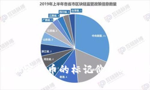 深入解析加密货币的标记价格及其影响因素