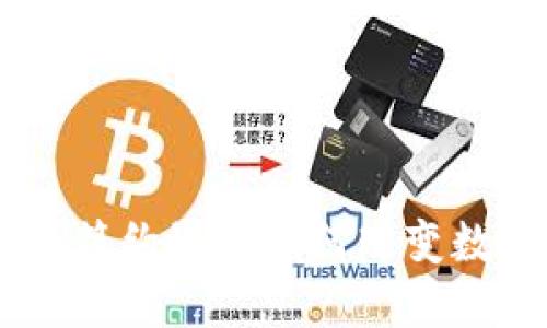 加密货币的未来：简约界面如何改变数字资产交易体验