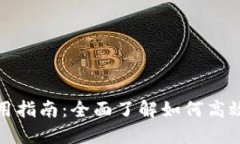 TP钱包的能量使用指南：全面了解如何