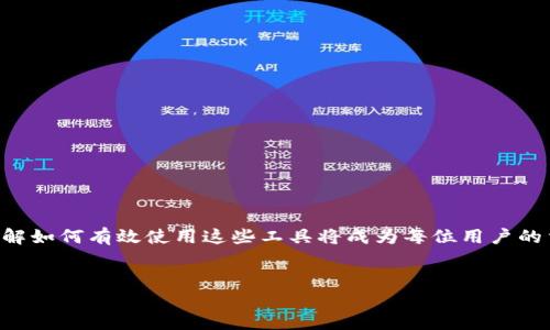 随身wife密码怎么改

在现代社会，互联网已经深入到我们生活的方方面面，而无线网络（WIFI）是最基本的网络连接方式之一。随身WIFI作为一种便携式无线网络设备，能够在旅行、外出时为用户提供方便的网络连接。然而，使用随身WIFI的用户往往会面临一个问题：如何更改设备的WIFI密码？本文将详细介绍随身WIFI密码更改的具体步骤，以及其他可能相关的问题。

随身WIFI密码更改的步骤

更改随身WIFI密码并不是一件复杂的事情，一般来说，用户只需按照以下步骤操作即可顺利完成：

1. **连接随身WIFI**：首先，确保您的设备（如手机、电脑）已经连接到随身WIFI上。这是必须的步骤，因为您需要通过该网络访问设备的管理界面。

2. **访问管理界面**：在浏览器地址栏输入随身WIFI的管理地址。通常，随身WIFI的管理地址是该设备的IP地址。例如，某些品牌的随身WIFI管理地址为192.168.0.1或192.168.1.1。输入该地址后，按下回车键。

3. **登录管理界面**：打开管理界面后，您将看到一个登录页面。输入正确的管理员用户名和密码。默认的管理账号和密码通常可以在设备说明书中找到，例如“admin/admin”或“root/root”。如果您已经更改过密码且忘记了，请尝试重置设备。

4. **找到无线设置选项**：成功登录后，在管理界面中，查找与无线设置（WIFI Settings）相关的选项。这一般位于左侧的菜单栏中，可能被标记为“无线网络”，“WIFI设置”等。

5. **更改WIFI密码**：在无线设置页面中，找到“WIFI密码”或“预共享密钥”（PSK）选项。在此输入您想要设置的新密码。建议选择一个安全性较高的密码，最好包含字母、数字及特殊字符，并至少8位以上。

6. **保存设置**：完成设置后，找到“保存”或“应用”按钮，确保您所做的更改能够生效。有时候，设备会要求重启，您需要按照提示进行。

7. **重新连接设备**：更改密码后，您需要使用新密码重新连接随身WIFI。这是因为原有的连接信息已经失效，则需要通过输入新密码来连接。

问题一：随身WIFI的密码默认设置是什么？

很多用户在购买随身WIFI后，发现自己无法记住复杂的密码。为了更加方便，了解默认设置将有助于快速上手使用随身WIFI。

通常情况下，随身WIFI在出厂时会设定一个默认的无线网络名称（SSID）和初始密码。大部分厂商会在产品说明书中明确列出这一信息，通常为“admin”、“12345678”等简单密码，但这些密码安全性较低，容易被他人破解。

如果您忘记了设备的默认密码，可以寻找生产商的官方网站，通常会有相关的支持文档或FAQ。也可以通过检查设备本身，许多设备的标签上会注明默认的SSID和密码。

需要注意的是，出于安全考虑，强烈建议用户在首次使用随身WIFI时，立刻更改默认密码，以避免被他人蹭网或盗取数据。

问题二：如何重置随身WIFI的设置？

如果您在使用随身WIFI时遇到问题，比如忘记密码，或者设置出现错误，您可以通过重置设备来恢复到出厂设置。重置的过程通常是非常简单的，具体如下：

1. **找到重置按钮**：随身WIFI上一般会有一个小孔，里面是重置按钮。您可能需要使用牙签、回形针等细小物品来按压。

2. **长按重置按钮**：按住重置按钮，通常需要持续按压约10-15秒，直到设备的指示灯开始闪烁，这表示重置成功。

3. **等待设备重启**：重置完成后，设备会自动重启，这时您可以将其重新连接到电源，并等待其完成自检。

4. **重新登录管理界面**：重置后，您可以使用默认的管理信息登录，设置新的WIFI名字和密码，如前述步骤所示。

恕我直言，重置设备会导致所有先前的设置，包括密码、网络名称、连接历史等都将丢失，务必在重置前确保了解这一点。

问题三：随身WIFI的安全性如何提高？

随身WIFI虽然方便，但若不采取适当措施，其安全性可能会面临威胁，用户的数据和隐私可能遭到泄露。以下是几个提高随身WIFI安全性的方法：

1. **使用强密码**：确保您的WIFI密码复杂而独特，最好结合大写字母、小写字母、数字和特殊字符。避免使用生日、姓名等容易猜测的信息。

2. **加密设置**：选择WIFI加密方式，例如WPA3（如果支持）或WPA2，它们相对于旧的WEP加密方式具有更高的安全性。确保在设置中选择了合适的加密协议。

3. **隐藏SSID**：隐藏WIFI网络的名称，可以在无线设置中找到相应选项，选择不广播SSID。在连接设备时，您需要手动输入SSID，但这样可以降低被他人发现和连接的可能性。

4. **定期检查连接设备**：定期查看哪些设备连接到了您的随身WIFI，移除不认识的设备。大多数随身WIFI管理界面都会提供已连接设备的列表。

5. **固件更新**：定期检查随身WIFI的固件更新，及时安装厂商提供的安全补丁和功能更新，以提高整体安全性。

问题四：随身WIFI使用过程中常见的问题及解决方法

在日常使用随身WIFI的过程中，用户可能会遇到一些常见问题，比如掉线、不稳定、网速慢等。以下是一些可能的问题及相应的解决方法：

1. **网速慢**：如果连接到随身WIFI后网速变得异常缓慢，检查是否有多个设备同时连接，过多的连接可能导致带宽分散。同时，确保已连接的位置没有太多的物理障碍，信号传输受阻。

2. **无法连接**：如果设备无法连接到WIFI，首先检查密码是否输入正确。接着，尝试重启随身WIFI和连接设备。如果问题依旧，考虑重置随身WIFI。

3. **频繁掉线**：当随身WIFI频繁掉线时，检查设备间的信号强度和干扰情况。如果可能，尝试调整随身WIFI的位置，避开其他无线信号源。

4. **管理页面无法访问**：如果您在登录随身WIFI的管理页面时遇到问题，检查设备的IP地址是否更改。如果网络环境发生变化，可能需要重新连接。

5. **设备过热**：随身WIFI在长时间使用后可能会变得发热，导致设备性能下降。因此，确保随身WIFI在通风良好的地方使用，必要时给予适当休息，以避免过热现象。

问题五：随身WIFI的使用场景与建议

随身WIFI在现代生活中逐渐成为不可或缺的工具，它的灵活性和便携性使得用户能够在多种场合下获得网络连接。以下是一些适合使用随身WIFI的场景和建议：

1. **旅行出差**：在外旅行或出差时，随身WIFI可以提供可靠的互联网连接，让您及时处理工作邮件、导航及社交媒体更新。

2. **户外活动**：例如，露营、爬山等户外活动中，随身WIFI可以帮助您与家人朋友保持联系，实时分享美好瞬间。

3. **临时聚会**：当您和一群朋友聚会，需要临时共享网络时，随身WIFI能快速提供无线网络，避免每个设备都连接移动数据网络造成的费用支出。

4. **学生学习**：许多学生在校外学习或做作业时会依赖于互联网，随身WIFI能成为他们获取学习资源的好帮手。

5. **网络安全**：在咖啡店等公共场所使用公共WIFI时，使用随身WIFI可以减少被黑客攻击的风险，保护私密信息的安全性。

总而言之，随身WIFI是现代生活中不可或缺的一部分，熟悉设备的设置与维护不仅能提升您的上网体验，也能为网络安全提供保障。随着科技的发展，了解如何有效使用这些工具将成为每位用户的重要课题。

随身WIFI, 密码修改, 无线网络, 网络安全/guanjianci
随身WIFI密码如何更改及相关问题详解