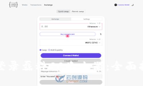 如何安全登录磊科CC路由器：全面指南与技巧