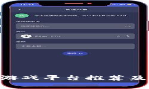 2023年热门H5游戏平台推荐及其发展趋势分析