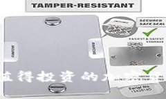 2023年最值得投资的加密货币全面解析