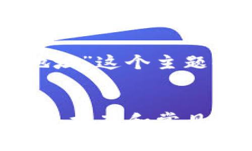 在讨论“t p钱包买币是否需要输入钱包地址”这个主题时，我们可以从多个角度进行分析和探讨。


tp钱包买币时是否需要输入钱包地址？完整指南和常见问题解答