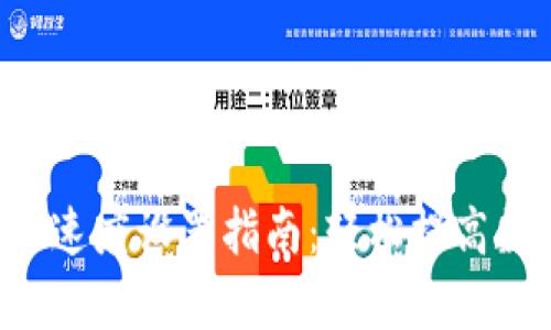 : TP Wallet交易速度设置指南：轻松提高数字资产交易效率