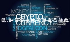 在当今的数字货币世界中，安全性和存