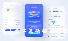 TP钱包矿工费不足的解决方案与技巧