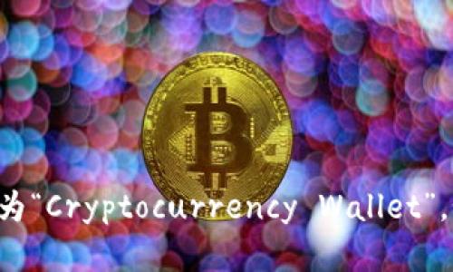 您是否想将“加密货币钱包”翻译为英文？翻译为“Cryptocurrency Wallet”。如果您需要更多信息或详细的内容，请告诉我！