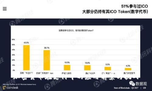 加密货币在支付中的应用前景与挑战