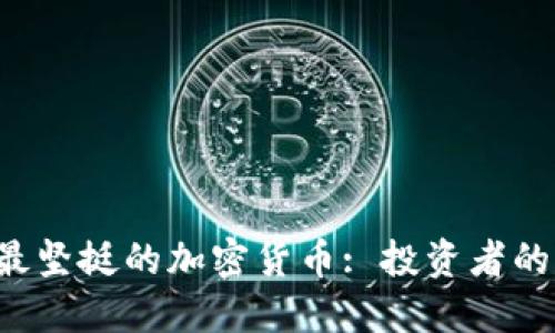 2023年最坚挺的加密货币: 投资者的未来之星