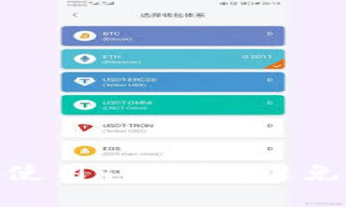 如何安全使用TP钱包，避免网页风险