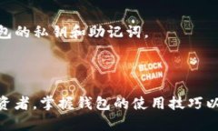   如何在TP钱包中找到钱包地址？ /  