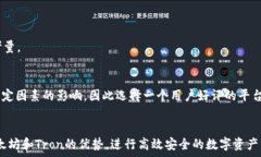      t p钱包到底选以太坊还是Tron？全面