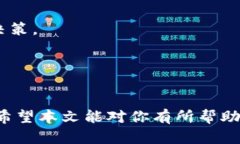 如何在TP钱包中找到非主流币？全面解