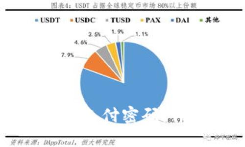 如何修改TP钱包支付密码：详细步骤与技巧