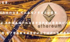 bianoti探讨TP钱包矿工费：是否必须支付