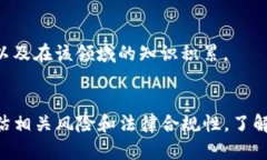 传播培训（TP）真的算传销吗？揭秘真