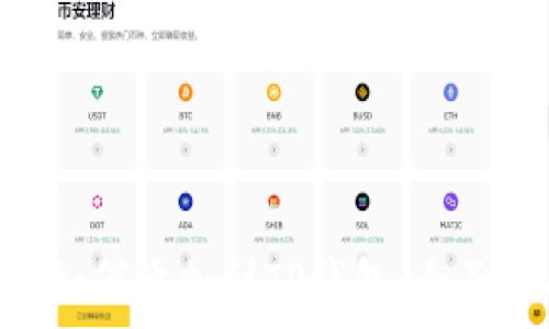   
XRP如何添加到TP钱包：全面指南