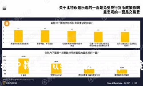 深入解析TP钱包：Just流动性挖矿的完全指南