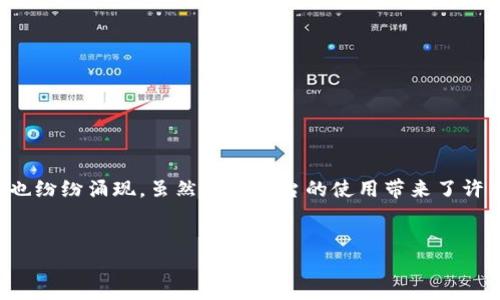 在这个时代，越来越多的人选择使用数字货币进行投资和交易，随着这种趋势的发展，各类加密货币交易所和电子钱包也纷纷涌现。虽然这些平台的使用带来了许多便利，但也可能存在一些技术问题。在这篇文章中，我们将围绕“交易所提币到TP钱包不到账”这一主题展开详细讨论。


解决交易所提币到TP钱包不到账的问题：全面指南