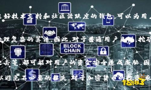 biao ti/biao tit p钱包挖矿真的假的/biao ti

t p钱包, 挖矿, 加密货币, 投资/guanjianci

随着比特币和其他加密货币的不断流行，人们对数字货币的投资热情也随之高涨。t p钱包作为一种新兴的数字资产管理工具，其挖矿功能吸引了大量用户的关注。然而，关于t p钱包挖矿的真实性和安全性的问题，仍然是个热门话题。本文将对此进行详细探讨，并解答相关问题。

t p钱包的基本介绍
t p钱包是一款设计用于管理和储存各种加密货币的数字钱包。它提供了用户友好的界面，让普通用户也可以轻松使用。与传统的钱包不同，数字钱包不仅用于存储资产，还提供了挖矿、交易和资产管理等多种功能。

什么是挖矿？
挖矿是指通过计算机运算为区块链网络提供支持和验证交易的过程。为了激励用户参与网络维护，挖矿者会获得相应的加密货币作为奖励。这个过程不仅需要高性能的计算机设备，还需要消耗大量的电力。

t p钱包的挖矿功能如何工作？
t p钱包声称用户可以通过参与挖矿来获得收益。通常，这个过程需要用户将一定数量的数字货币存入钱包中，并通过软件进行挖矿。在这个过程中，用户计算机不断进行复杂的算法运算，帮助验证交易。

t p钱包挖矿的真实收益
很多用户关心的是，t p钱包挖矿的收益是否真实。实际上，挖矿收益受多种因素影响，包括矿池的大小、用户投入的资源、市场价格的波动等。用户需要意识到挖矿并不是一种稳定的收入来源。

t p钱包的安全性
在讨论t p钱包挖矿的真实性时，安全性问题也不可忽视。由于数字货币的投资风险较高，用户在选择钱包时需要考虑其安全性。t p钱包需要用户提供私钥和其他敏感信息，因此，保护好这些信息至关重要。

可能的相关问题

1. t p钱包挖矿真的能赚钱吗？
关于t p钱包挖矿能否赚钱的问题，主要取决于用户的资源投入、所在的矿池、市场行情等。虽然有一些用户成功从中获得了收益，但也有很多人最终面临损失。投资者应该谨慎评估自己的风险承受能力与投资理性，切忌盲目跟风。

2. t p钱包挖矿是否安全？
安全性是数字资产管理中最为重要的一环。用户在使用t p钱包挖矿时，应该确保护照好自身的私钥及密码。同时，用户应关注钱包的安全性是否符合行业标准，以及是否有历史上遭遇攻击的记录。

3. 如何选择一个可靠的钱包进行挖矿？
选择一个可靠的钱包是挖矿成功的关键。用户应查看钱包的用户评价，以及其官方提供的安全措施。此外，选择具备良好技术支持和社区活跃度的钱包，可以为用户提供更好的使用体验。

4. t p钱包挖矿的门槛高吗？
一般来说，挖矿的门槛包括硬件设备要求、电力成本、网络带宽等。t p钱包的用户需要投入一定的计算资源，且需要处理复杂的算法。因此，对于普通用户来说，挖矿的门槛并不是特别高，但仍需财力、智力的双重考量。

5. t p钱包是否有其他投资风险？
除了挖矿，t p钱包作为加密资产管理工具本身，就存在一定的投资风险。市场行情的不确定性、多重技术因素、黑客攻击等，都可能对用户的资金安全造成威胁。因此，用户应具备充分的市场知识和风险管理能力，做出明智的投资决策。

根据以上内容的组织与探讨，t p钱包及其挖矿功能虽然充满了吸引力，但用户在投资前应进行充分的研究和准备，以避免不必要的损失。对于加密货币的投资，永远保持谨慎的态度，才是明智之举。