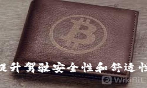 : TPI轮胎：提升驾驶安全性和舒适性的最佳选择