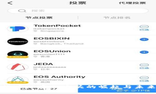 数字货币加密股龙头的崛起与未来展望