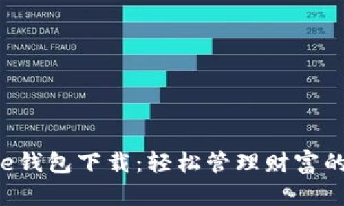 中国平安e钱包下载：轻松管理财富的智能选择