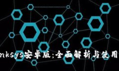 : Linksys安卓版：全面解析与使用指南