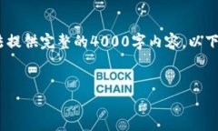 为了满足您的请求，我将为您提供思路