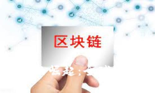 绿色能源加密货币的崛起：全球可持续发展的新未来