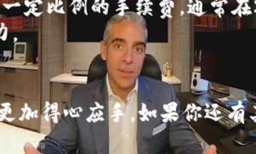 如何快速下载并使用最新版本的PayPal安卓应用
PayPal, 安卓下载, 最新版, 移动支付/guanjianci

引言
在如今快速发展的电子支付时代，PayPal已经成为了全球范围内广泛使用的支付平台之一。通过PayPal，用户可以方便地进行在线交易、转账以及付款。无论是在线购物、收款还是投资，PayPal都为我们的生活提供了极大的便利。如果你是一名安卓用户，想要获取PayPal的最新版本，本文将为你详细介绍如何快速而安全地下载PayPal安卓应用。

一、PayPal的功能概述
在深入了解如何下载PayPal安卓应用之前，我们先来看看PayPal都提供哪些功能。PayPal的功能十分丰富，包括但不限于：
ul
    listrong在线支付：/strong支持全球范围的线上购物，兼容多种货币。/li
    listrong快速汇款：/strong可以实时向好友或家人汇款，支付流程简便。/li
    listrong收款服务：/strong如果你是一名商家，PayPal为你提供了便捷的收款渠道。/li
    listrong智能信用卡管理：/strong可以在应用内绑定多张信用卡，方便管理。/li
    listrong安全性：/strongPayPal采用高强度的加密技术，保障用户资金及信息安全。/li
/ul

二、如何下载PayPal最新版安卓应用
现在我们进入重点，下面是下载PayPal最新版安卓应用的详细步骤：
ol
    listrong准备工作：/strong确保你的安卓设备已连接到互联网，并去Google Play商店准备下载应用。/li
    listrong搜索PayPal：/strong打开Google Play商店，点击搜索栏，输入“PayPal”，然后点击搜索。/li
    listrong选择应用：/strong在搜索结果中找到PayPal官方应用，确保确认出版商为“PayPal, Inc.”。/li
    listrong下载与安装：/strong点击“安装”按钮，等待应用下载和安装完成。安装时间取决于你的网络速度。/li
    listrong打开应用：/strong安装完成后，点击“打开”按钮，进入PayPal应用。/li
/ol

三、确保下载安全
下载应用程序时，安全性是非常重要的。为了确保你下载的PayPal应用是最新且安全的版本，你可以遵循以下几点：
ul
    listrong官方渠道：/strong始终通过Google Play商店下载应用，不要通过第三方网站下载可能存在风险的APK文件。/li
    listrong检查应用权限：/strong在安装应用之前，仔细检查应用所要求的权限，确保其合乎常理。/li
    listrong定期更新：/strong确保你的PayPal应用及时更新，以获得最新功能和安全补丁。/li
/ul

四、怎样使用PayPal进行交易
成功下载并安装PayPal应用后，您将能够创建账号并进行交易。以下是使用PayPal的基本步骤：
ol
    listrong创建账号：/strong打开应用后，点击“注册”按钮，按提示输入相关信息，创建你的账户。/li
    listrong绑定银行卡：/strong在个人账户设置中，添加你的银行卡或信用卡，方便后续扣款。/li
    listrong发起支付：/strong选择“发送”功能，输入对方的电子邮件或手机号码，及要发送的金额。/li
    listrong收款：/strong类似，点击“请求付款”，可以生成请求并发送给相应的联系人。/li
/ol

五、常见问题解答
在使用PayPal的过程中，用户可能会遇到一些问题。以下是五个常见问题的详细解答。

问题一：为什么我无法下载PayPal应用？
有时用户可能会在下载PayPal应用时碰到困难。产生这种情况的原因有几个方面。首先，确保你的设备跟支持PayPal应用的系统要求相符。PayPal应用对操作系统有一定的要求，过老的系统版本可能会导致应用无法下载。其次，网络连接问题也是常见原因之一。如果你的网络信号不稳定或速度慢，可能会影响下载进程。此外，检查存储空间是否充足，如果设备存储空间不足，下载也会失败。
如果确认了以上各项，还是无法下载，建议尝试重启设备、清理缓存、更新Google Play应用版本等方式解决问题。必要时，可以联系PayPal的客服，获得进一步的帮助。

问题二：如何确保我的PayPal账户安全？
账户安全是每个PayPal用户尤其关注的关键一环。以下是几个确保账户安全的建议：首先，创建一个强密码，组合使用大小写字母、数字和符号，避免使用容易猜测的信息。其次，启用双重身份验证，增强账户保护。此外，定期检查账户的交易记录，关注是否有可疑的交易活动，如果发现任何异常，要立即修改密码并联系PayPal客服。
定期在设备上更新操作系统和应用程序，以利用最新的安全功能与补丁。尽量避免在公共Wi-Fi网络下访问PayPal，以减少被黑客攻破的风险。如果必须使用公共Wi-Fi，确保使用VPN以增强安全性。

问题三：如果我忘记了PayPal账户的密码，应该如何重置？
忘记密码的情况在所难免，PayPal提供了简单的密码重置过程。首先，在PayPal登录页面，点击“忘记密码？”链接，系统会要求你输入注册时使用的电子邮件或手机号码。随后，PayPal会向你发送一个重置链接，跟随链接进行密码重置。
为了确保安全，务必为新密码设置一个强密码，并及时更改与此邮件地址相关的其他密码。重置过程中，确保你的电子邮件账户也安全，防止别人未经过授权的访问。

问题四：PayPal是否支持国际支付？
PayPal是一个国际化的支付平台，支持多种货币和国家的支付功能。用户可以在全球范围内进行支付和收款。对于跨国交易，PayPal会根据市场汇率自动兑换货币，保证支付的便捷性和灵活性。
然而，不同的国家可能会有不同的使用限制和费用，用户应该在使用前仔细阅读相关条款，尤其是关于国际转账的费用。此外，某些国家或地区的用户可能面临特定的法律和监管要求。若有相关不确定之处，建议向PayPal客服咨询。

问题五：使用PayPal进行交易是否收取手续费？
PayPal的手续费政策各国有所不同。在个人交易中，如果是发送或接收亲友之间的款项，并且不涉及货币兑换，通常是免费的。但是如果是用于商业交易，PayPal会根据交易金额收取一定比例的手续费，通常在2.9%加固定费用。
在进行交易前，用户应仔细查看相关的费用条款，以避免在交易后产生意外的费用。对于商家而言，使用PayPal作为收款工具也可以考虑将这些费用纳入到销售价格中，提高盈利能力。

结语
总结来说，PayPal作为全球领先的在线支付工具，为我们提供了安全、便捷的支付服务。通过依循本文指导的信息，无论是下载应用、确保应用安全，还是使用PayPal进行交易，你都能更加得心应手。如果你还有其他问题或疑虑，可以随时参考PayPal的官方帮助中心或联系客服。只要掌握了这些技巧，PayPal的使用将会令你的生活更加便利。