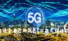 如何挑选适合自己的钱包？从款式到功